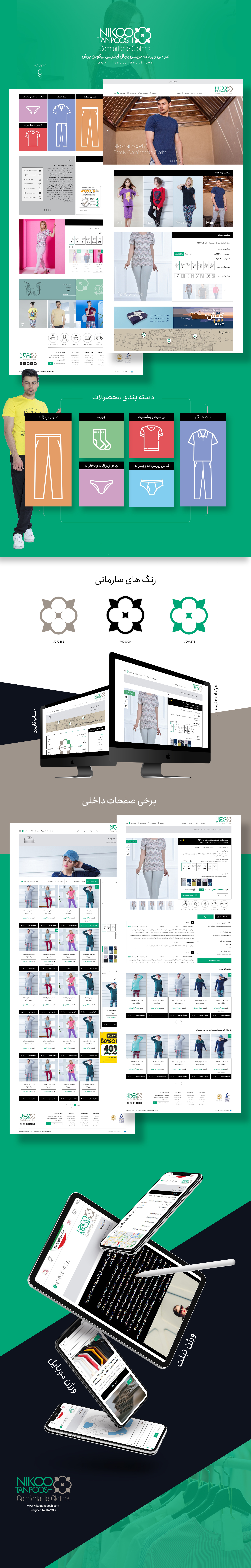 فروشگاه اینترنتی نیکوتن پوش