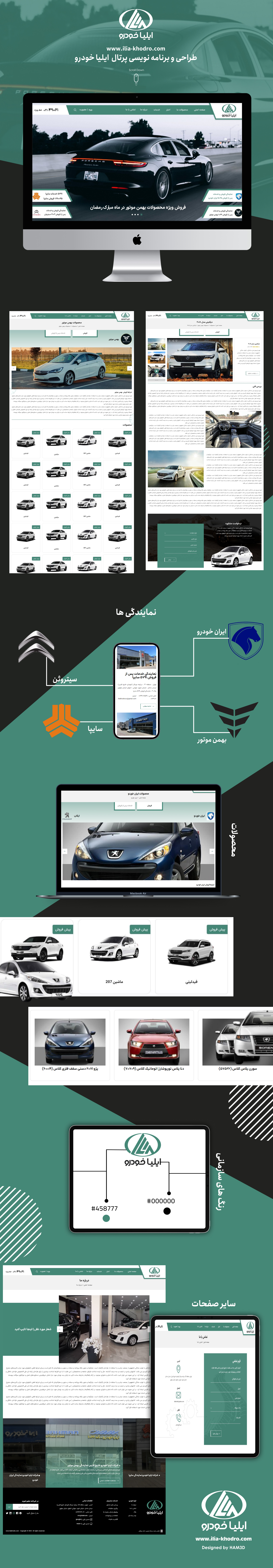 پرتال اینترنتی شرکت ایلیا خودرو خلیج فارس