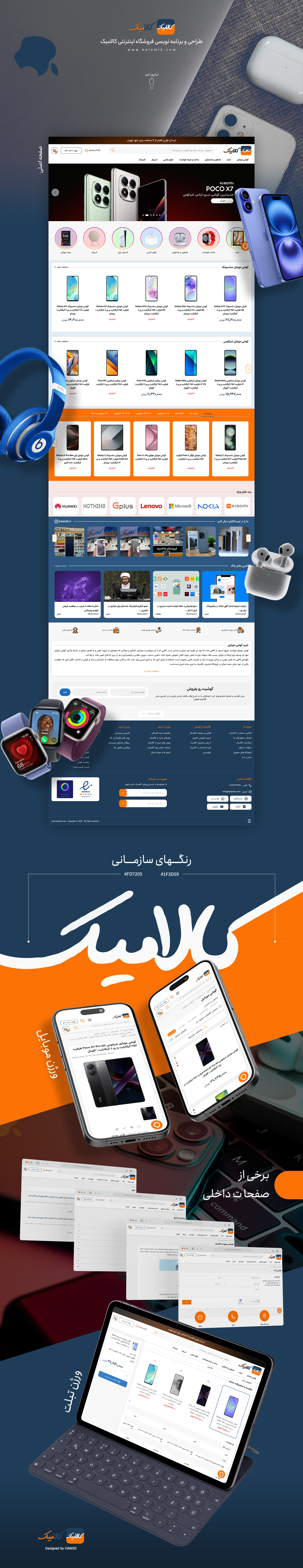 فروشگاه اینترنتی کالامیک