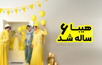 طراحی و پیاده سازی لندینگ تولد ۶ سالگی هیبا همراه با گیمیفیکیشن
